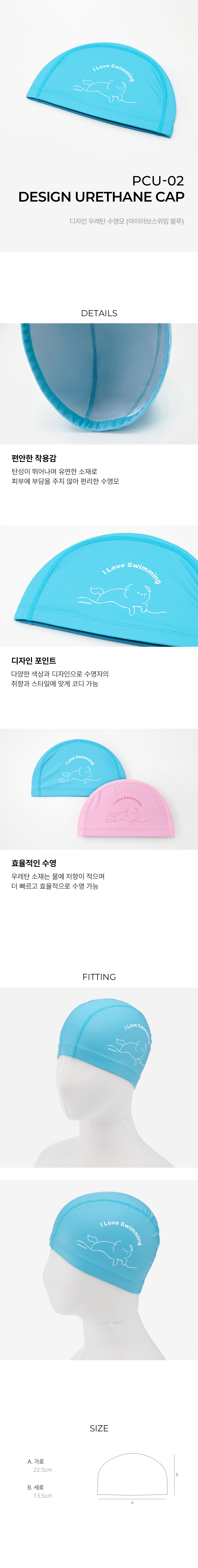 PCU-02 우레탄 디자인 수영모 아이러브스위밍_블루_상세.jpg